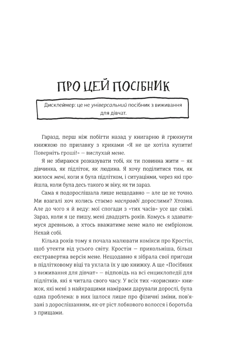 Посібник з виживання для дівчат. Про тіло, школу, кохання й інші труднощі підліткового віку — Крістіна де Вітте, фото 4