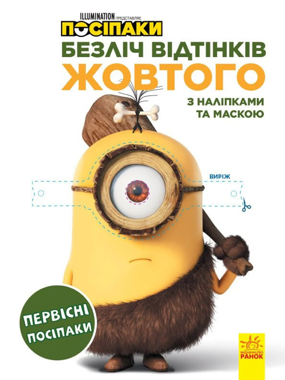 Посіпаки. Безліч відтінків жовтого. Первісні посіпаки