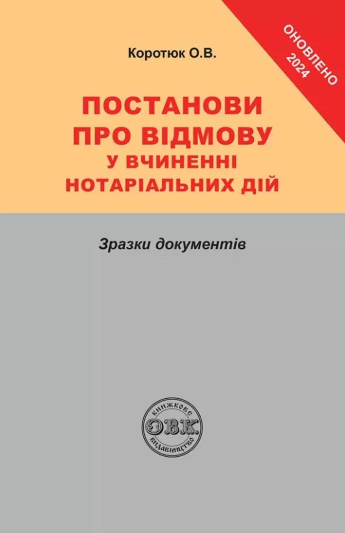 Постанови про відмову у вчиненні нотаріальних дій. Зразки документів