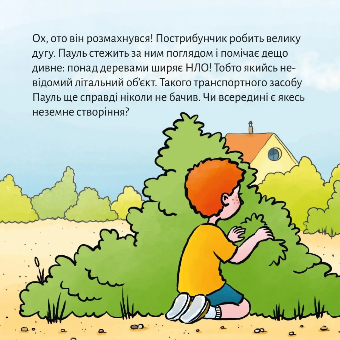 Пострибунчик НЛО — Метаксія Фернандез, фото 6