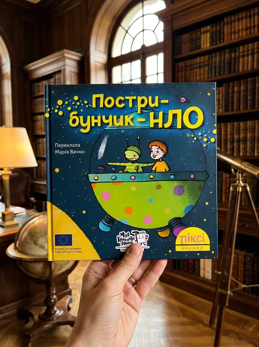 Пострибунчик НЛО — фото 2