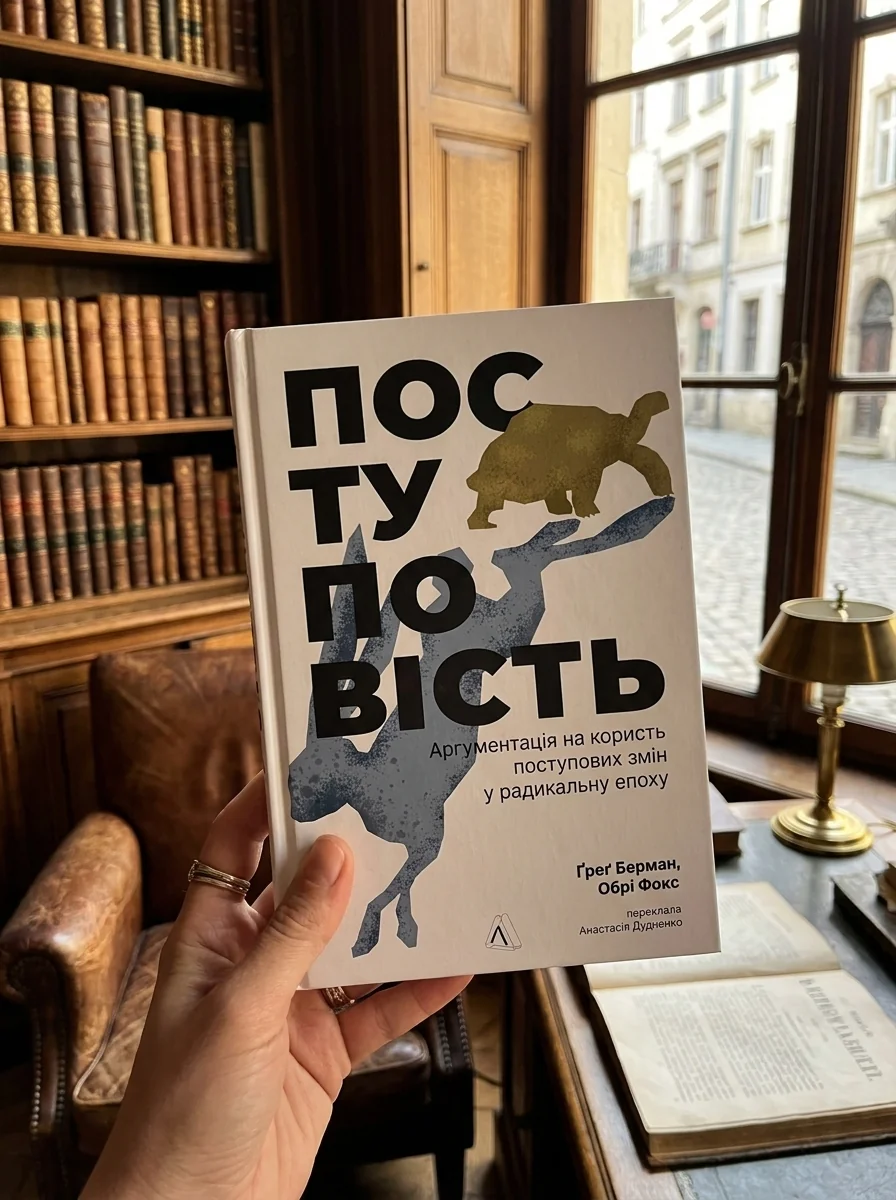 Поступовість — фото 2