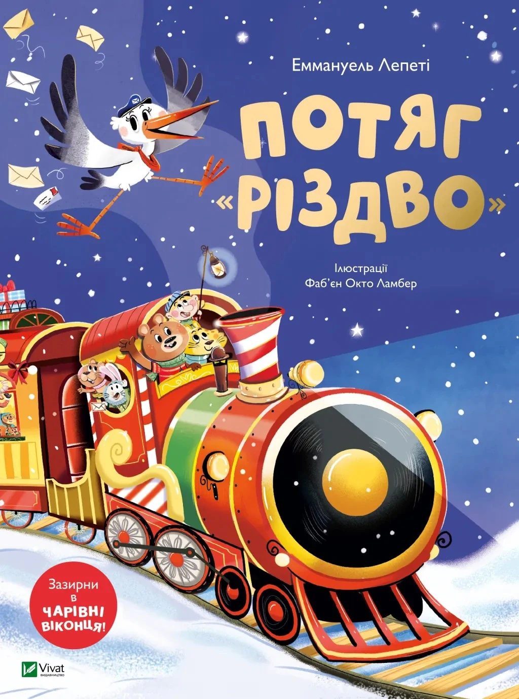 Потяг «Різдво» — фото 2