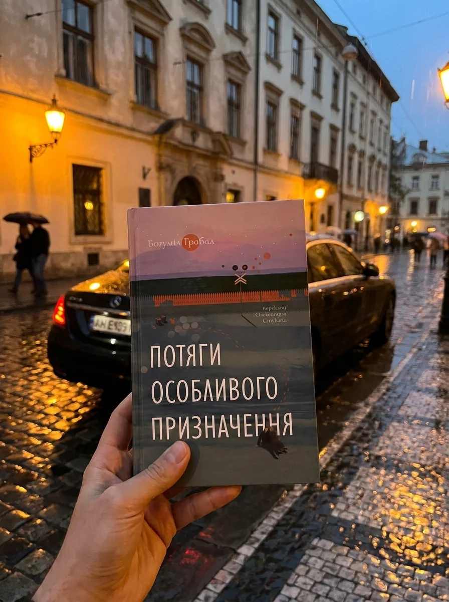 Потяги особливого призначення — Художня література