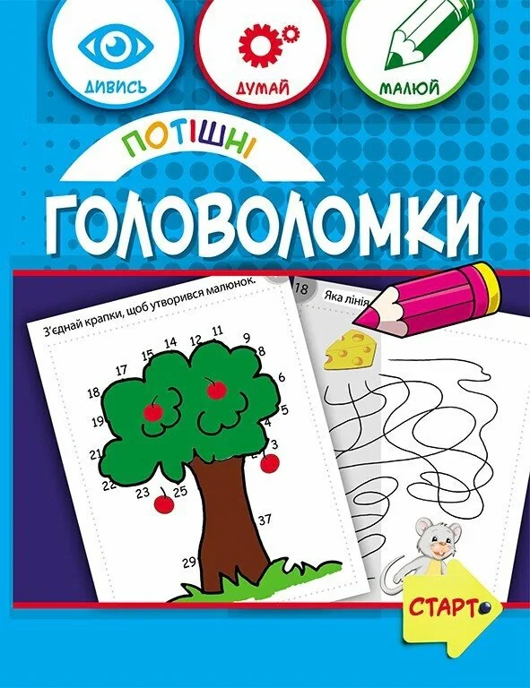 Потішні головоломки 6+, — фото 2
