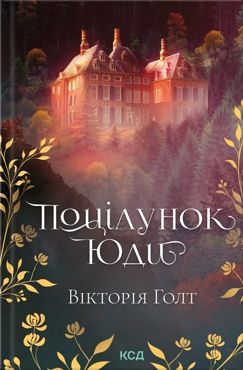 Поцілунок Юди