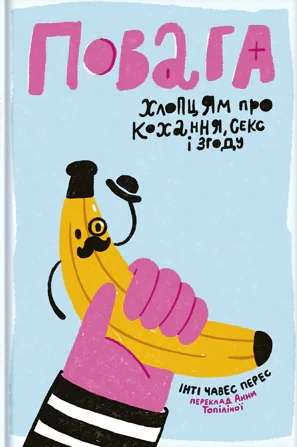 Повага