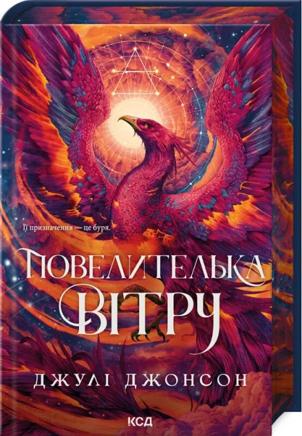 Повелителька вітру | книга Mirava