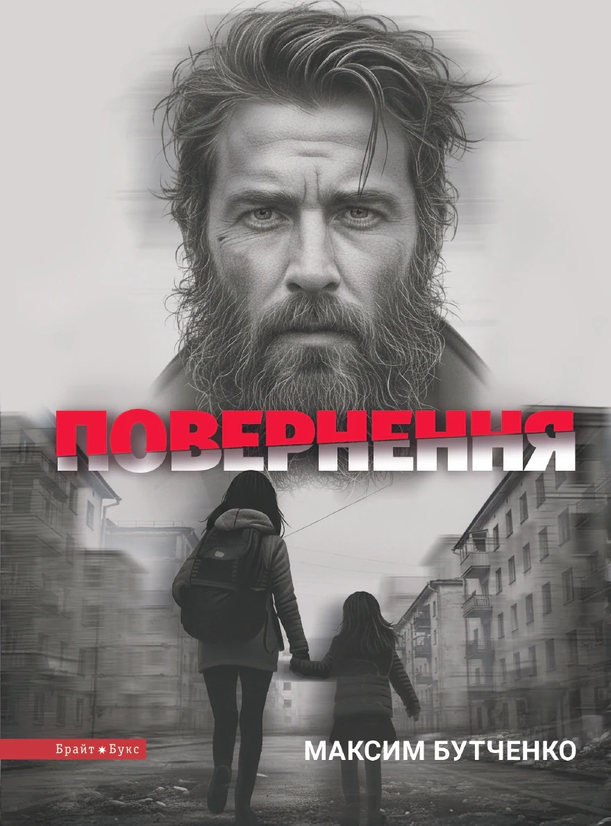Повернення