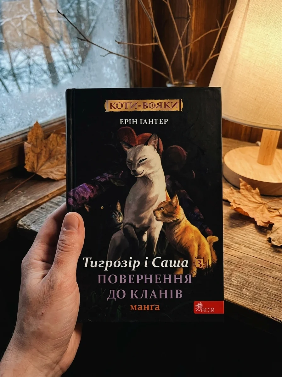 Повернення до Кланів — фото 2
