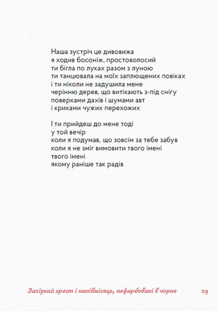 Повільна людина — Микола Леонович, фото 5
