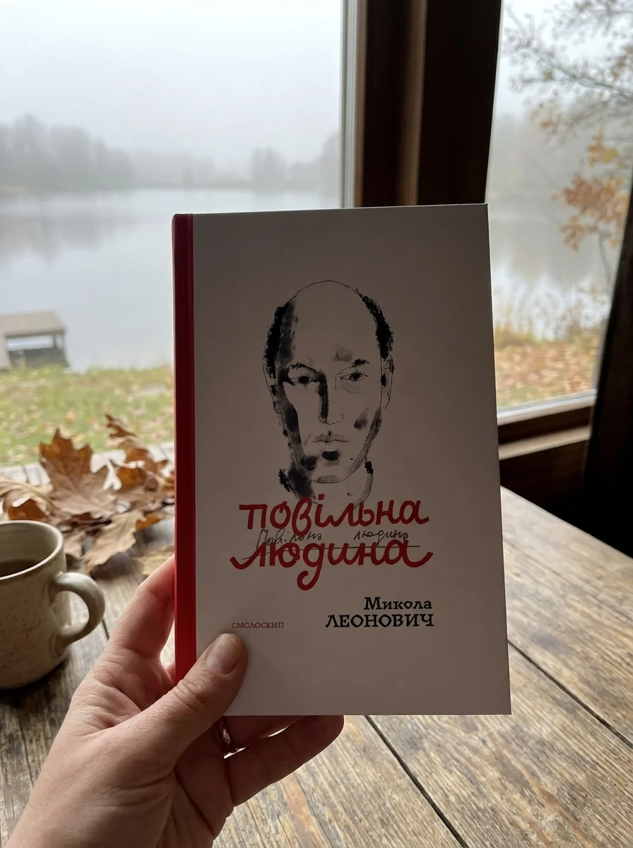 Повільна людина — Микола Леонович, обкладинка