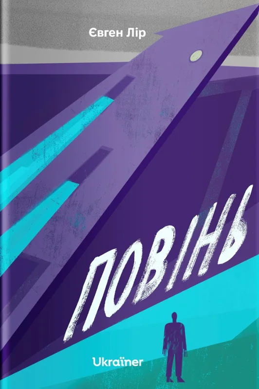 Повінь