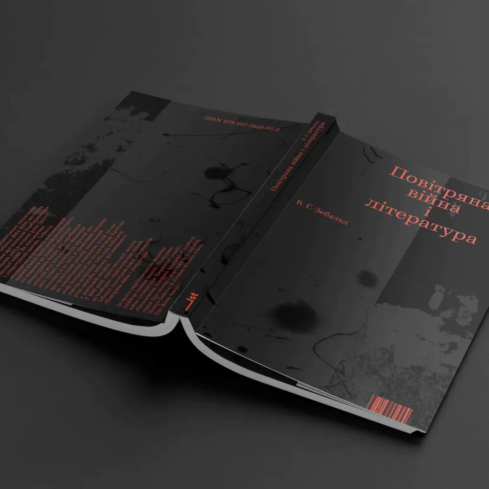 Повітряна війна і література — Вінфрід Георг Зебальд, фото 5