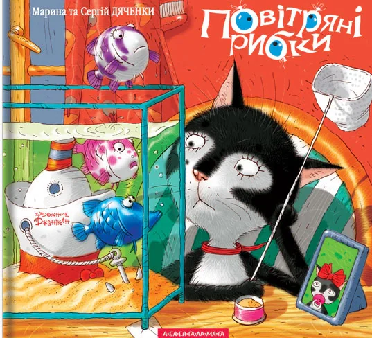 Повітряні рибки
