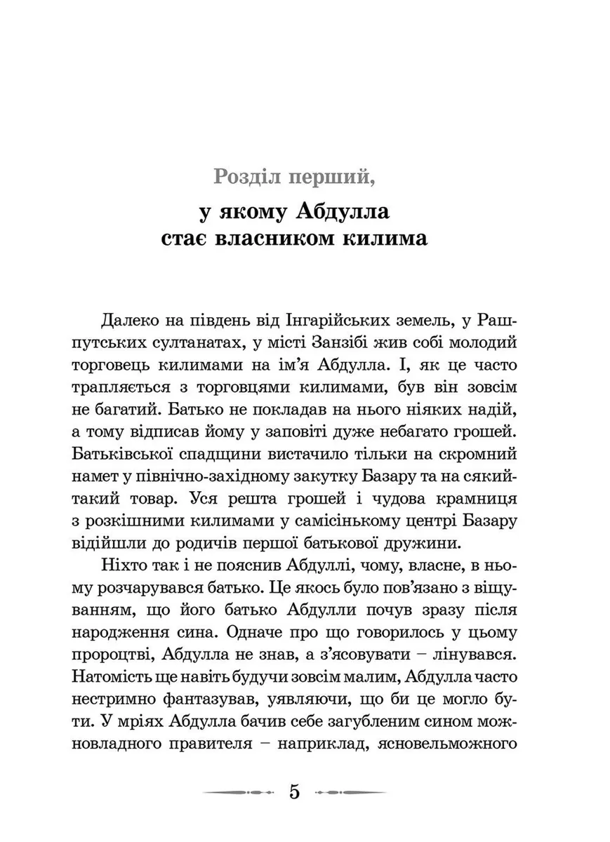 Повітряний замок — Діана Вінн Джонс, фото 4