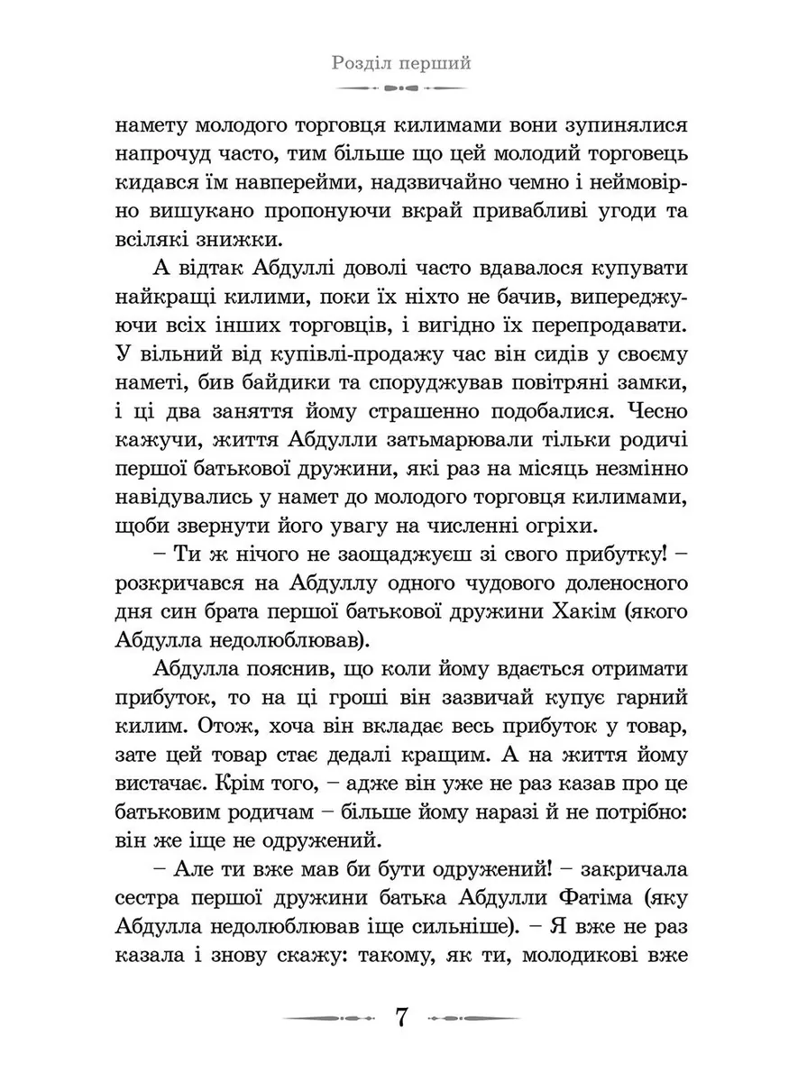 Повітряний замок — Діана Вінн Джонс, фото 6