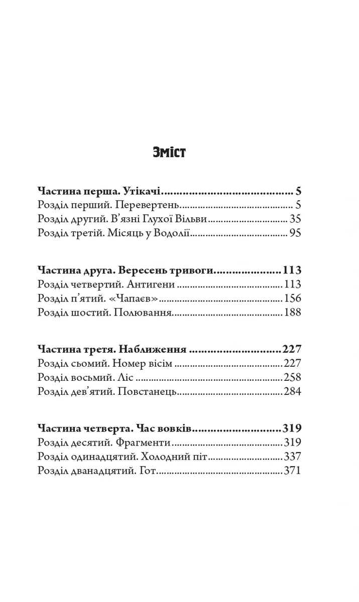 Повний місяць — Андрій Кокотюха, фото 4