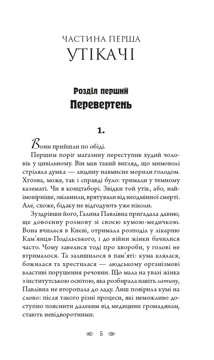 Повний місяць — Андрій Кокотюха, фото 5