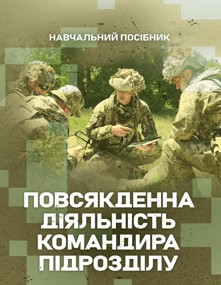 Повсякденна діяльність командира підрозділу, — фото 2