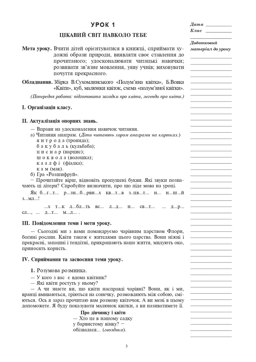 Позакласне читання. 2 клас. Конспекти уроків. Посібник для вчителя — Богдана Птиць, фото 3