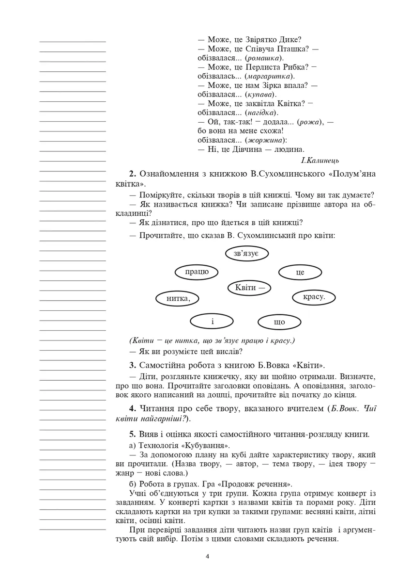 Позакласне читання. 2 клас. Конспекти уроків. Посібник для вчителя — Богдана Птиць, фото 4
