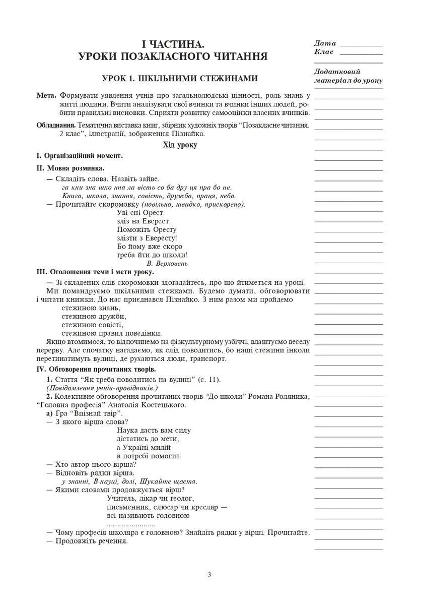 Позакласне читання. 2 клас. Конспекти уроків. Посібник для вчителя — Зоя Головко, фото 3