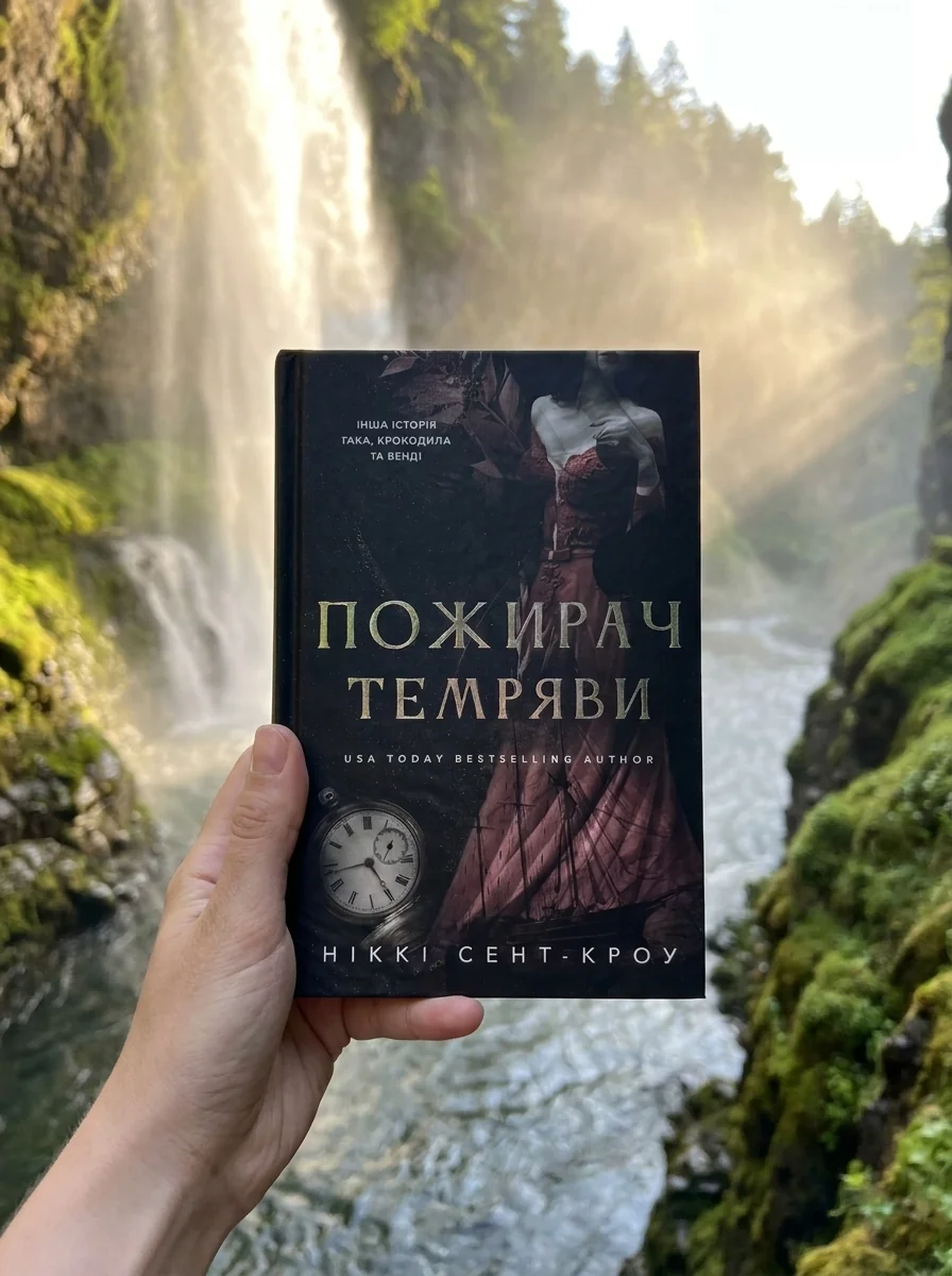 Пожирач темряви. Пожирач. Книга 2 — Ніккі Сент-Кроу, фото 2