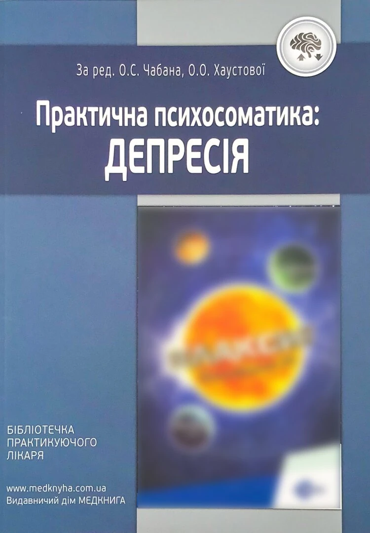 Практична психосоматика: депресія