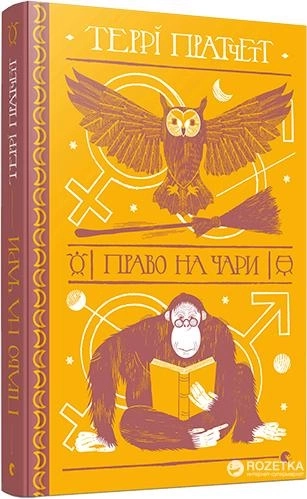 Право на чари — фото 3