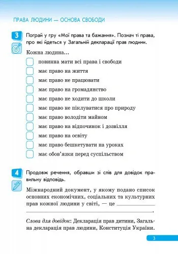 Правознайко. Робочий зошит з права. 2 клас — Ірина Гусельникова, фото 6