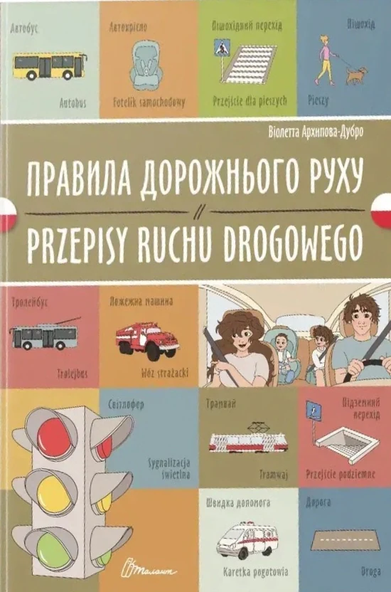 Правила дорожнього руху. Przepisy ruchu drogowego