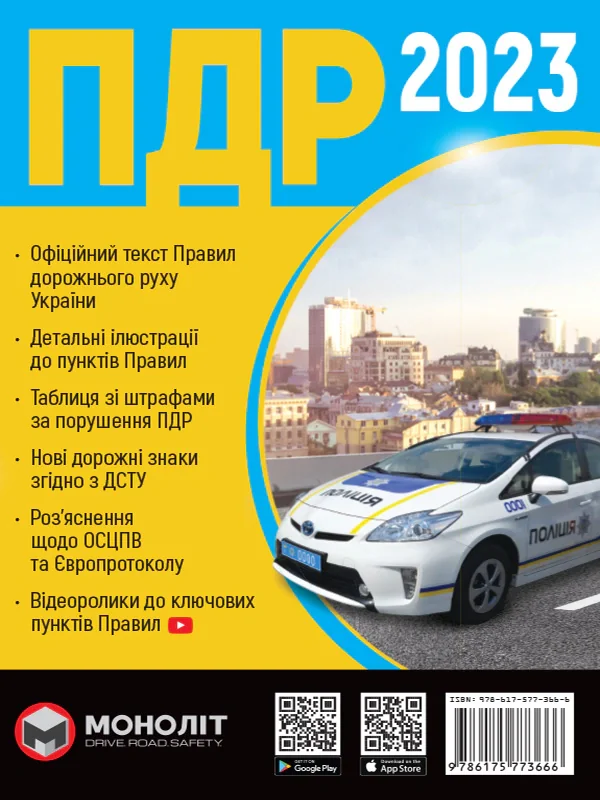 Правила дорожнього руху України 2023 в ілюстраціях (голуб укр),
