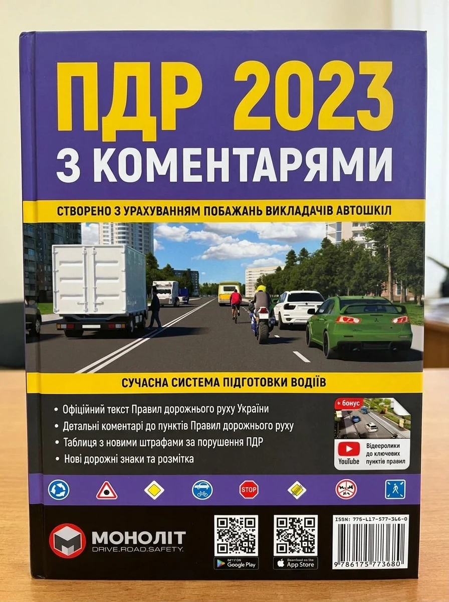 Правила Дорожнього Руху України 2023 з коментарями та ілюстраціями, — Дім, сім'я, релігія