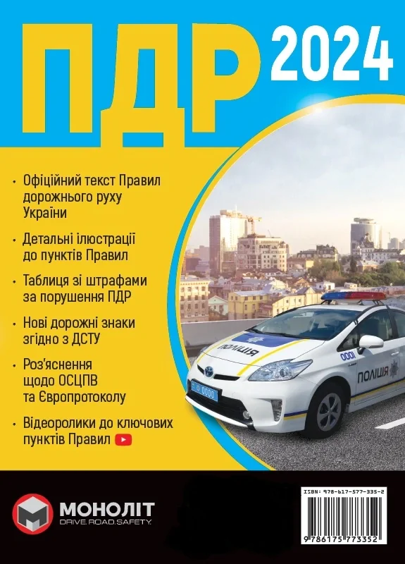Правила дорожнього руху України 2024 в ілюстраціях (голуб. укр),
