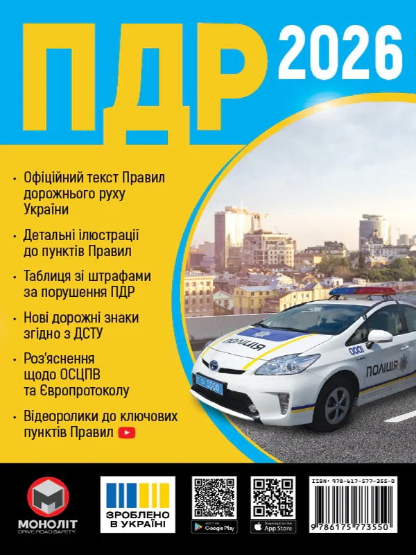 Правила дорожнього руху України 2026,