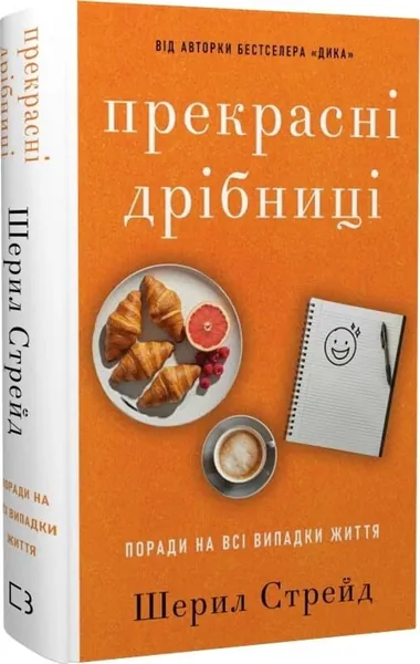 Прекрасні дрібниці