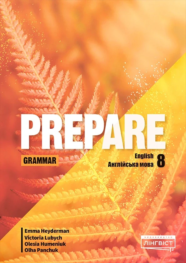 Prepare. Ukrainian Edition 8,
