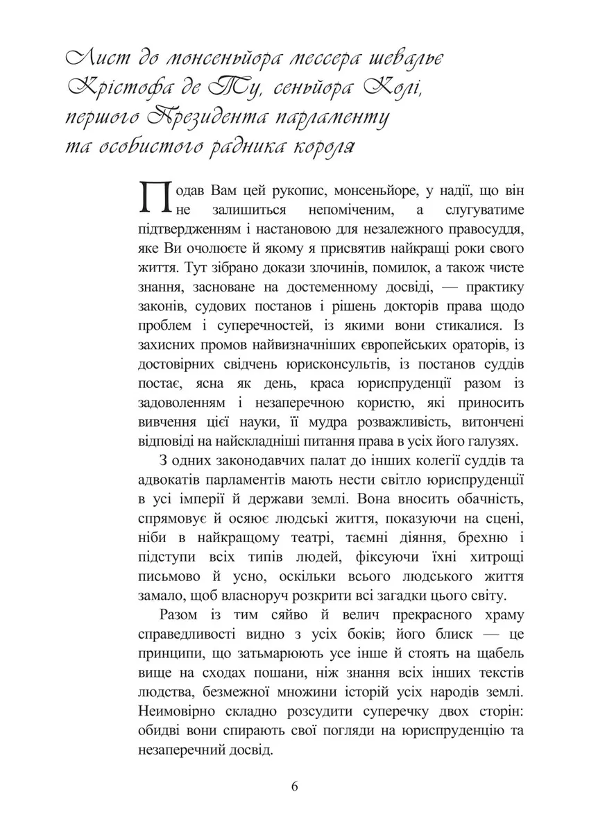 Про демономанію чаклунів — Жан Боден, фото 6