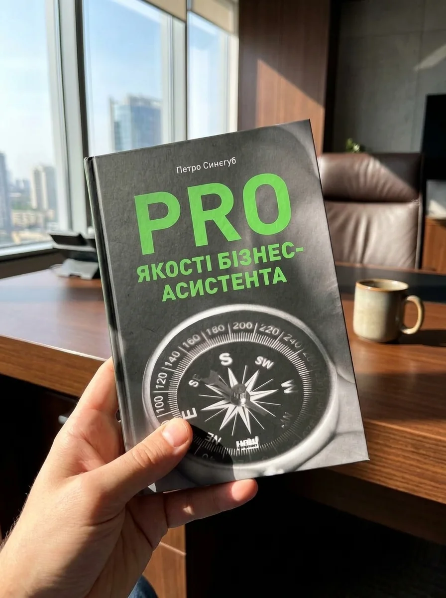 PRO якості бізнес-асистента — фото 2