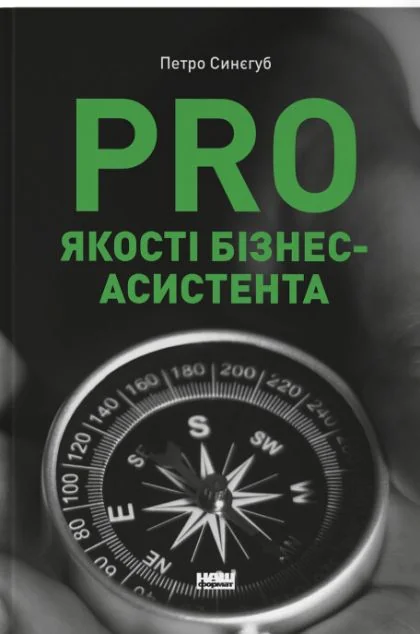 PRO якості бізнес-асистента