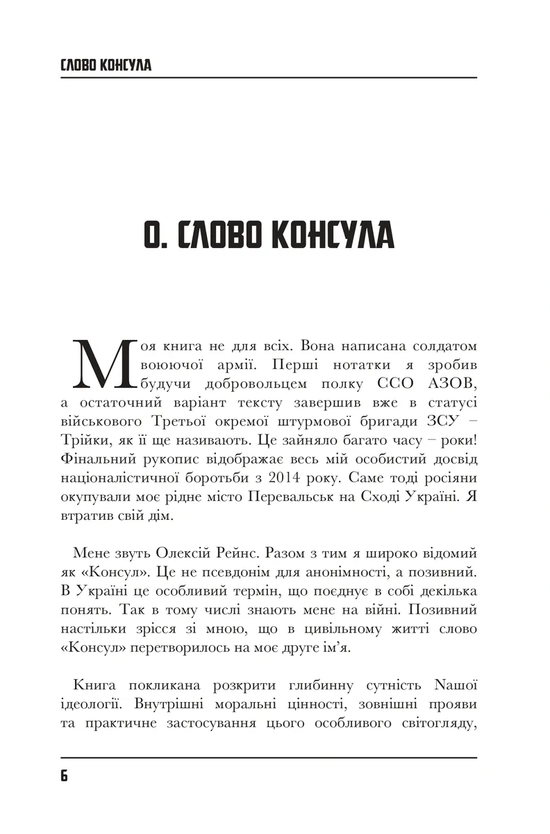 Про ідеологію — Олексій Рейнс, фото 4