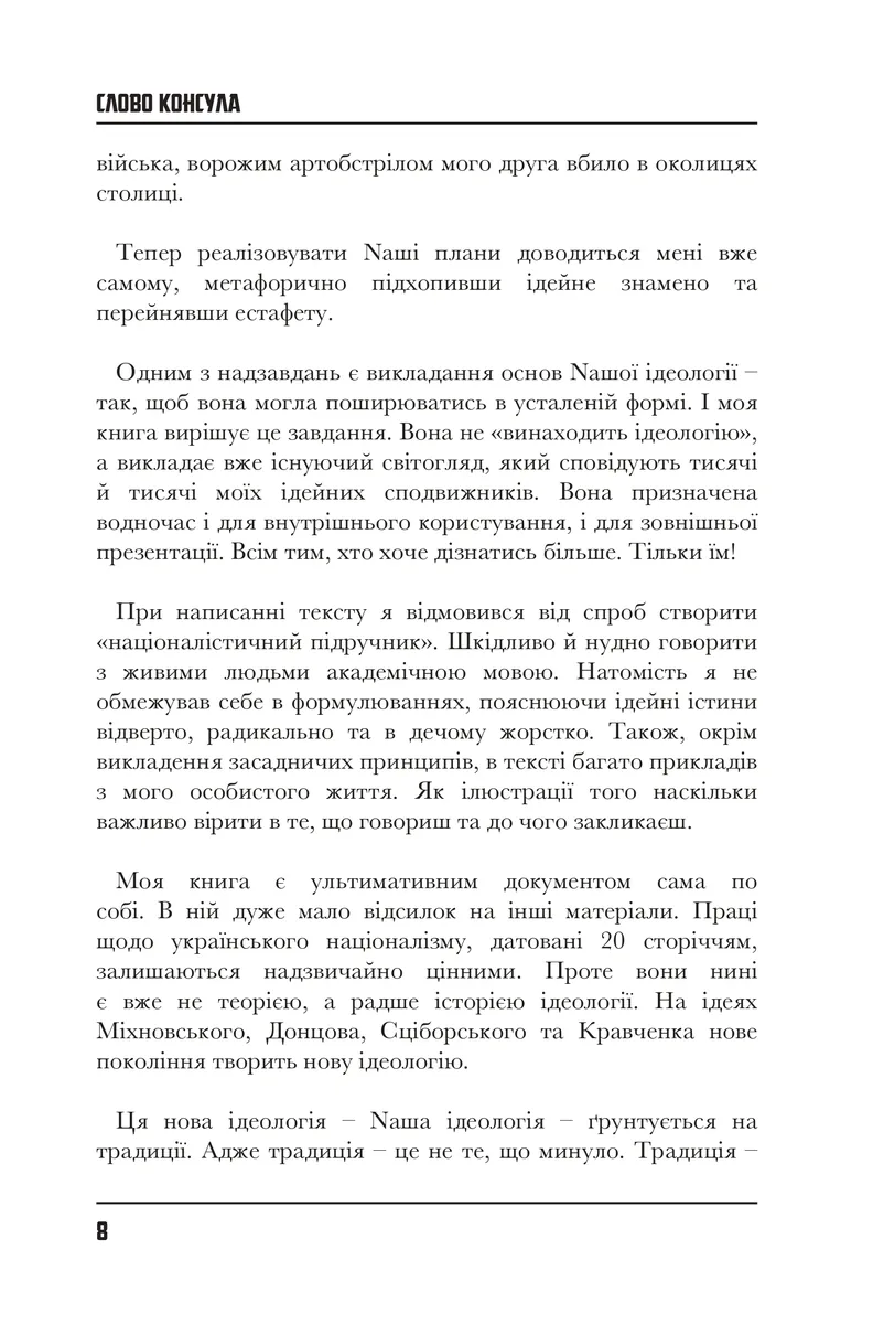 Про ідеологію — Олексій Рейнс, фото 6