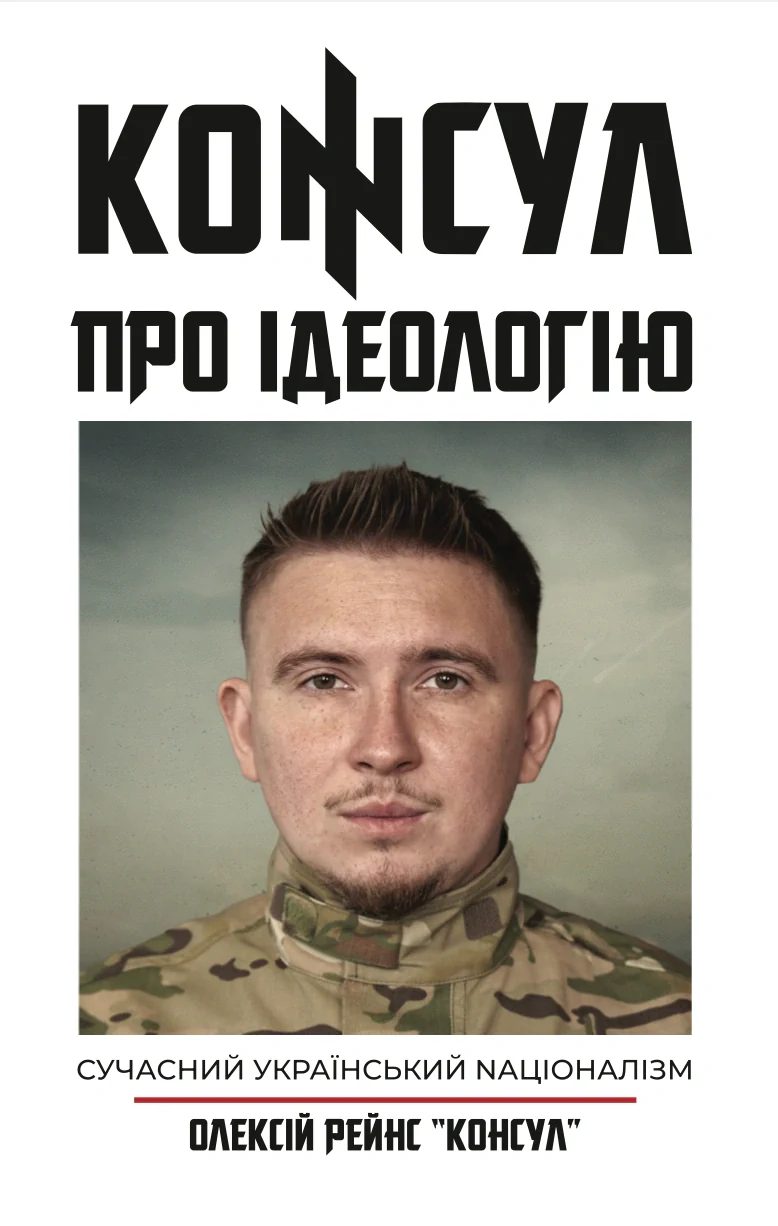 Про ідеологію
