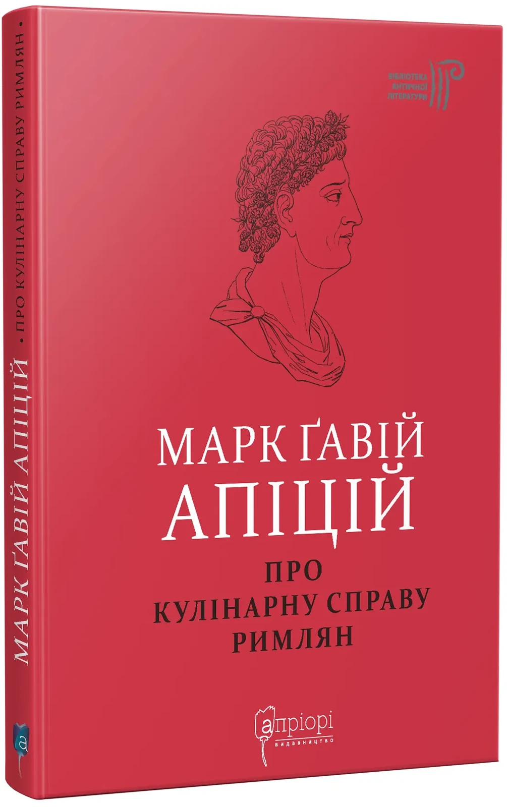 Про кулінарну справу римлян