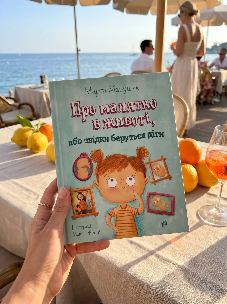 Про малятко в животі, або звідки беруться діти — фото 2