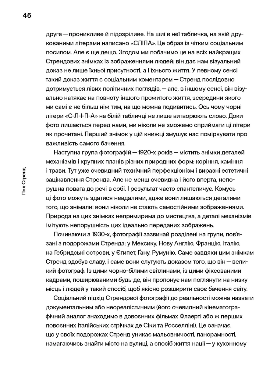 Про погляд — Джон Берджер, фото 5