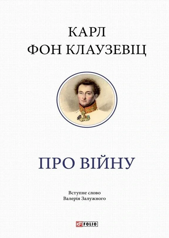 Про війну