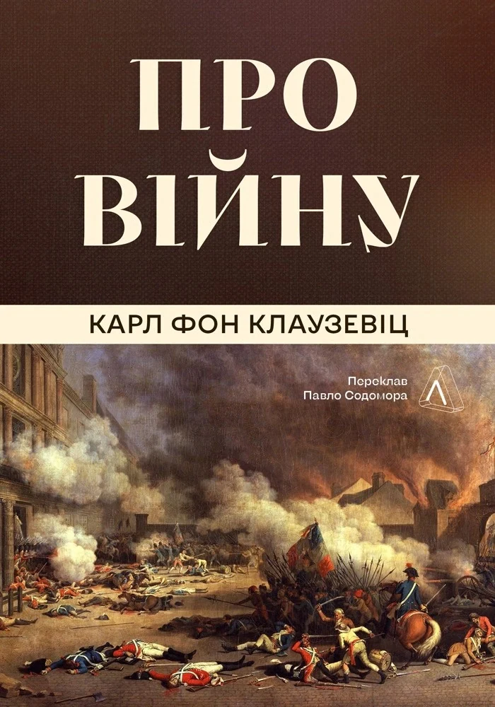 Про війну