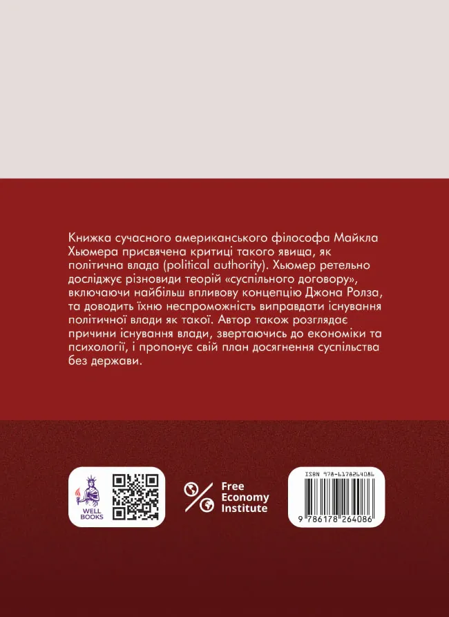 Проблема політичної влади — Майкл Х’юмер, фото 4